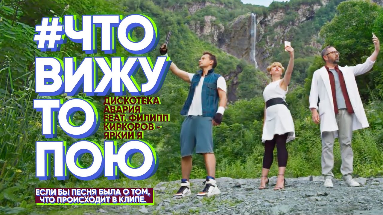 Яркий Я: Песня о клипе 🎶