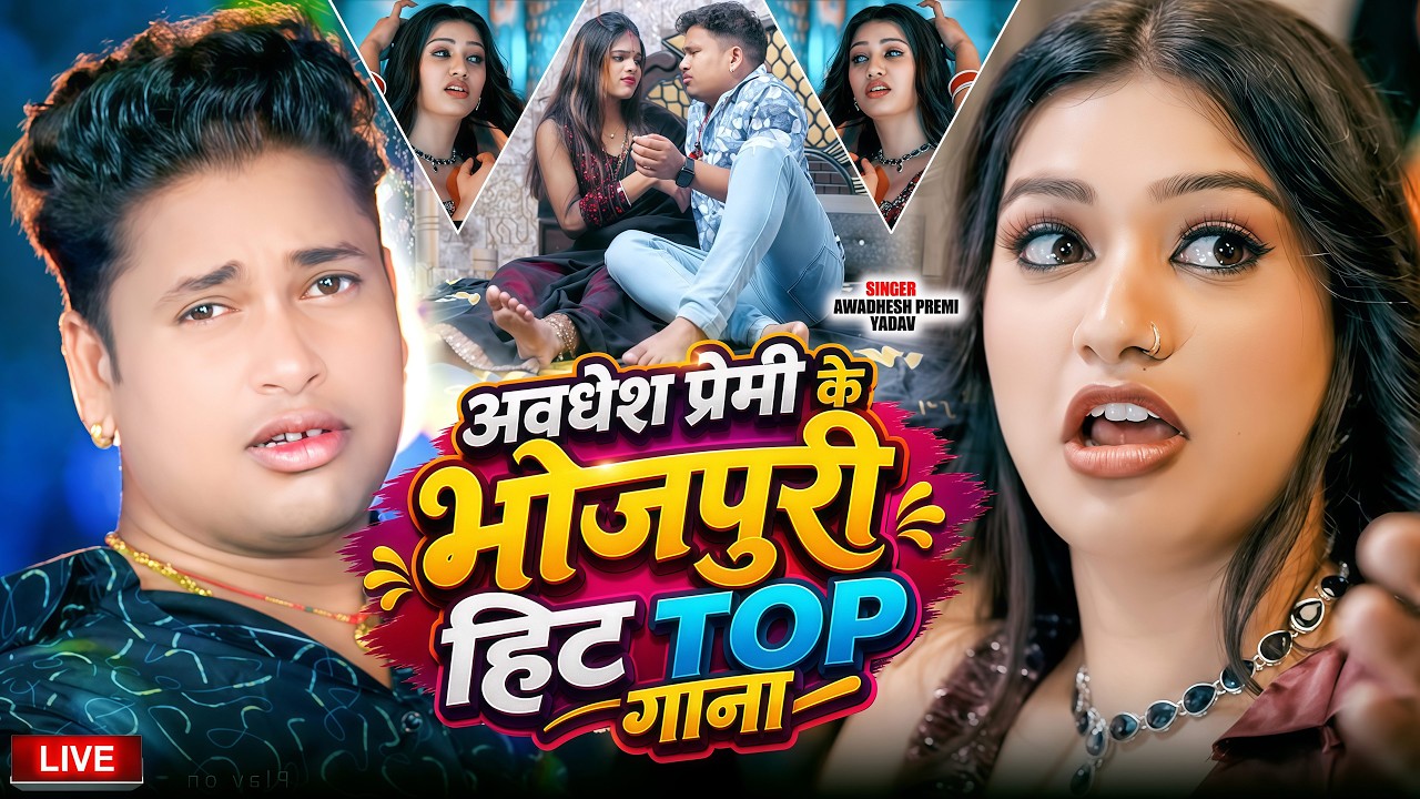 Awadhesh Premi Yadav's New 2026 Song 🎶