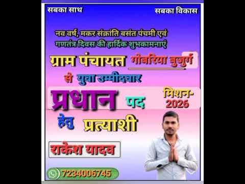 #pradhani #sarpanchchunav #viral #shorts #election #song #प्रधानी #comedy #प्रधान #bhojpuri #2026