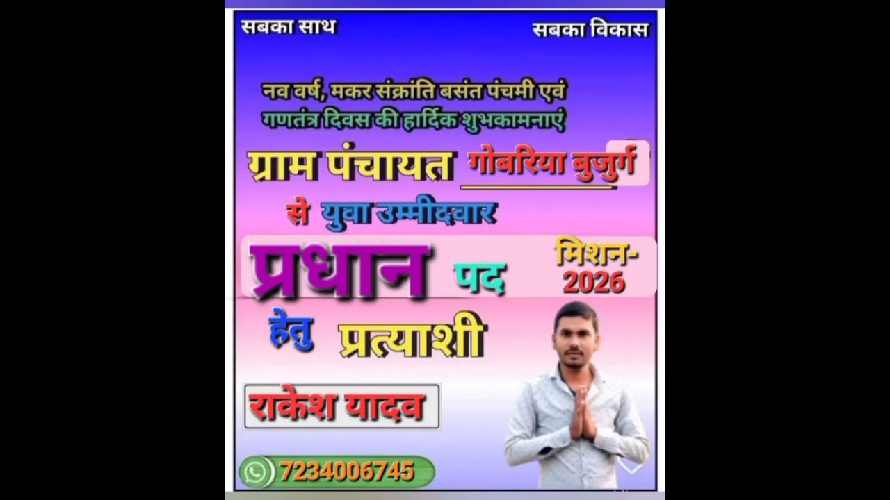 Viral Bhojpuri Election Song 🎶 | Pradhani & Sarpanch Chunav 2026 Comedy & Music