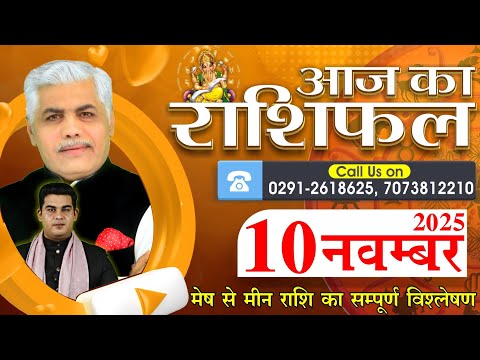 AAJ KA RASHIFAL | 10 November 2025 | आज का राशिफल | Horoscope Today | Kamal Shrimali Rashifal