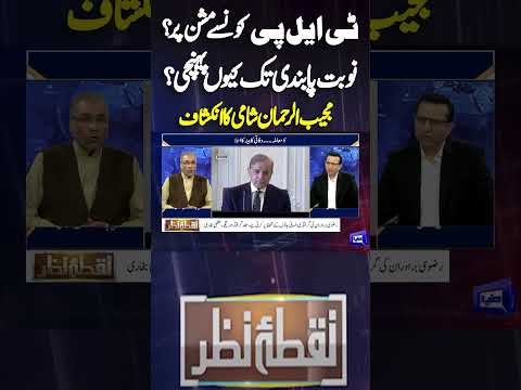 What Mission is TLP on? | Why Govt Ban TLP? Mujeeb Ur Rehman Shami | Nuqta Nazar #shortsfeed