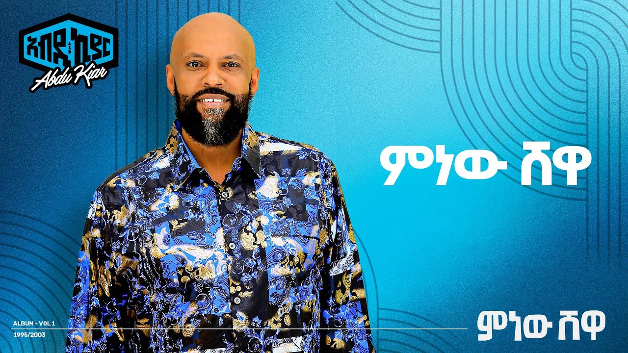 Abdu Kiar's 2009 Album 'Minew Shewa' 🎶