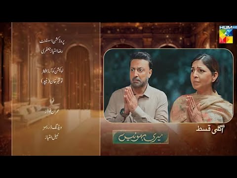 Meri Bahuain New Episode 13 Promo - Meri Bahuain Next Epi13 Teaser Review - Meri Bahuain Epi13 Promo