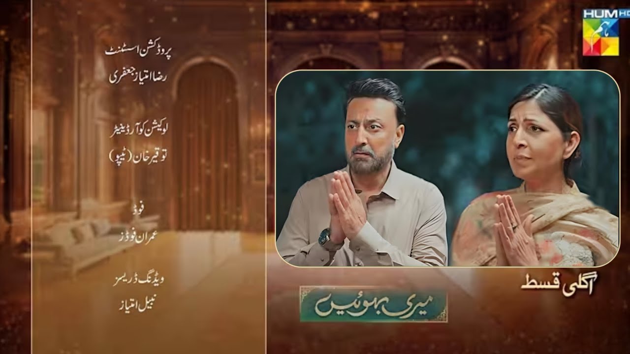 Meri Bahuain Episode 13 & 7 Promo Highlights 🎬 | Upcoming Twists & Teasers