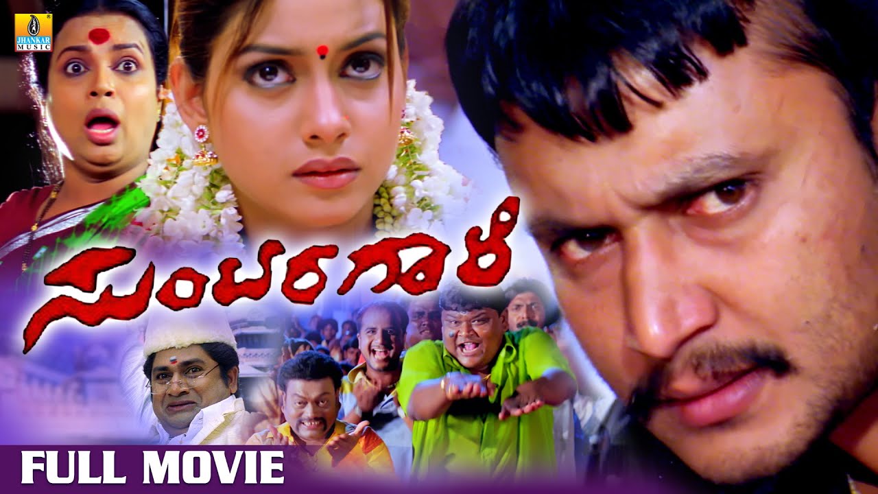 Suntaragaali Kannada Full HD Movie ๐ฌ