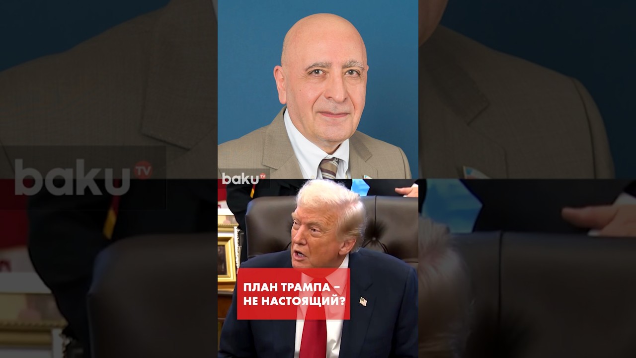 Расим Мусабеков о шансах мирного плана Трампа для Украины