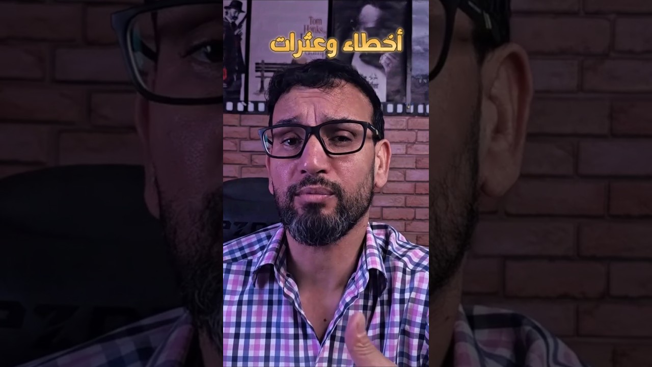 أخطاء وخطوات خلف الكوليس 🔥