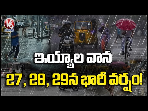 Heavy Rain Alert For Today & 27th, 28th and 29th October | Telangana Rains | V6 News