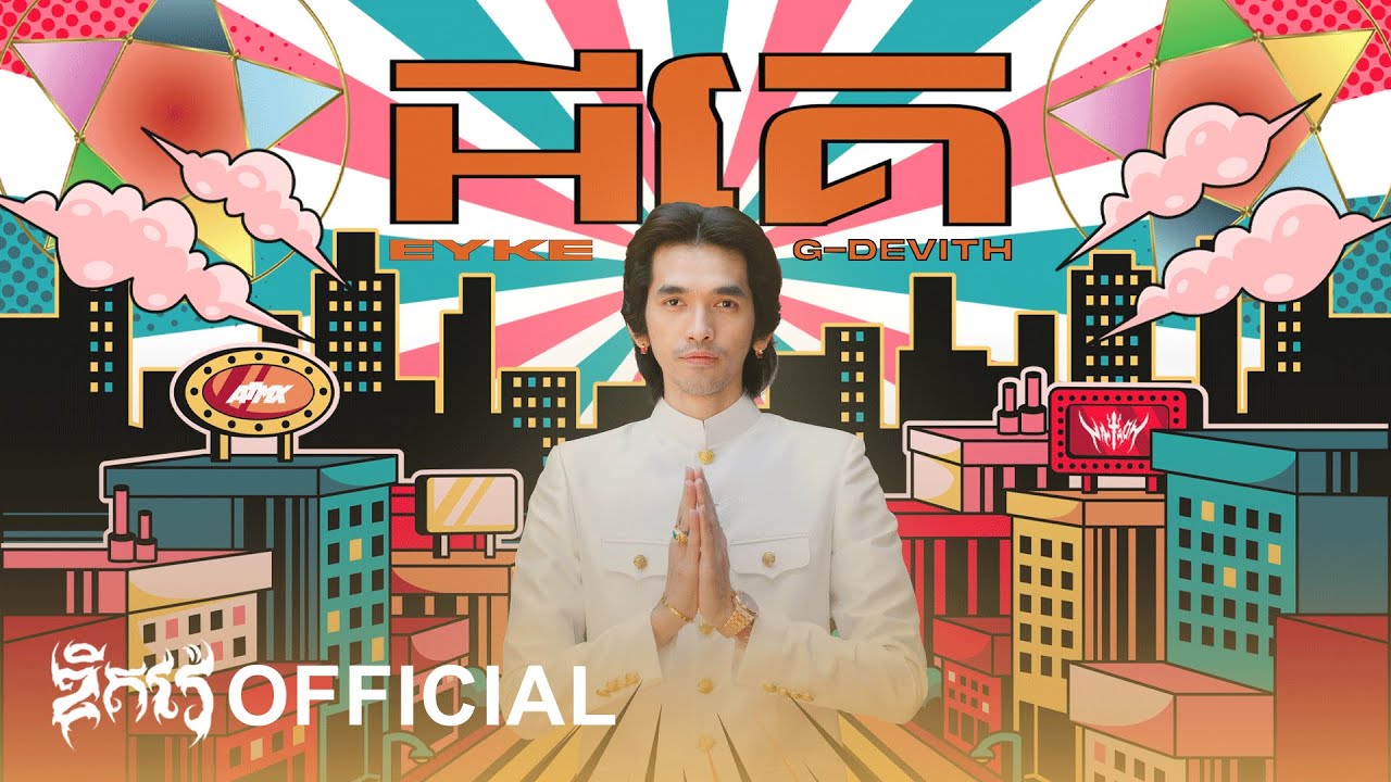 G-Devith - អីគេ? Official Lyrics Video 🎶