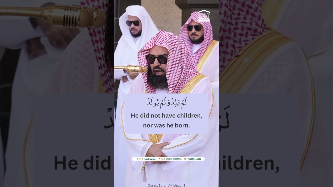 SURAH AL IKHLAS - THE SINCERITY - Quran Shaykh Sudais