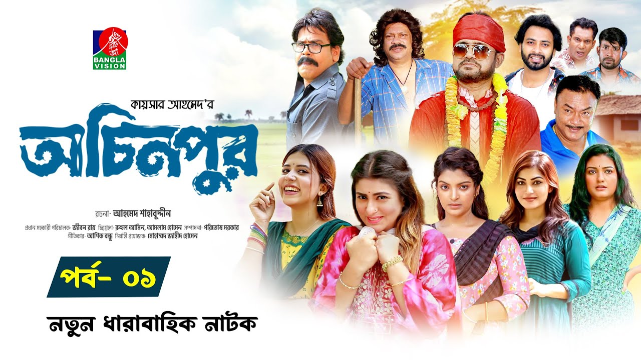 Ochinpur অচিনপুর Ep 01 | New Bangla Drama 2024 Featuring Mir Sabbir & Shokh 🎬