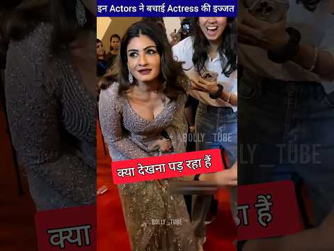 इन Actors ने बचाई Actress की इज्जत।  ByBolly_tube