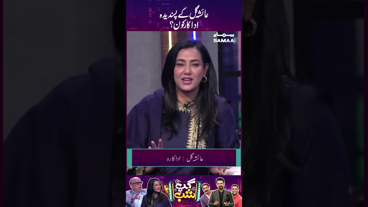 Ayesha Gul's Favorite Actor? 🎬