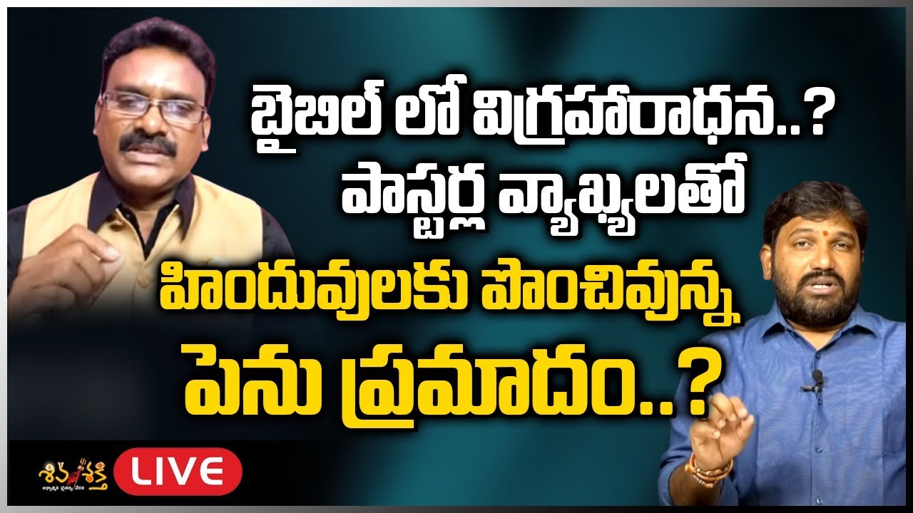 Live Debate: Bible, Pastors & Idolatry Worship 🕊️