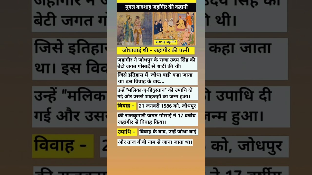 जहांगीर की पत्नी कौन थीं? जानिए जोधा बाई का नाम