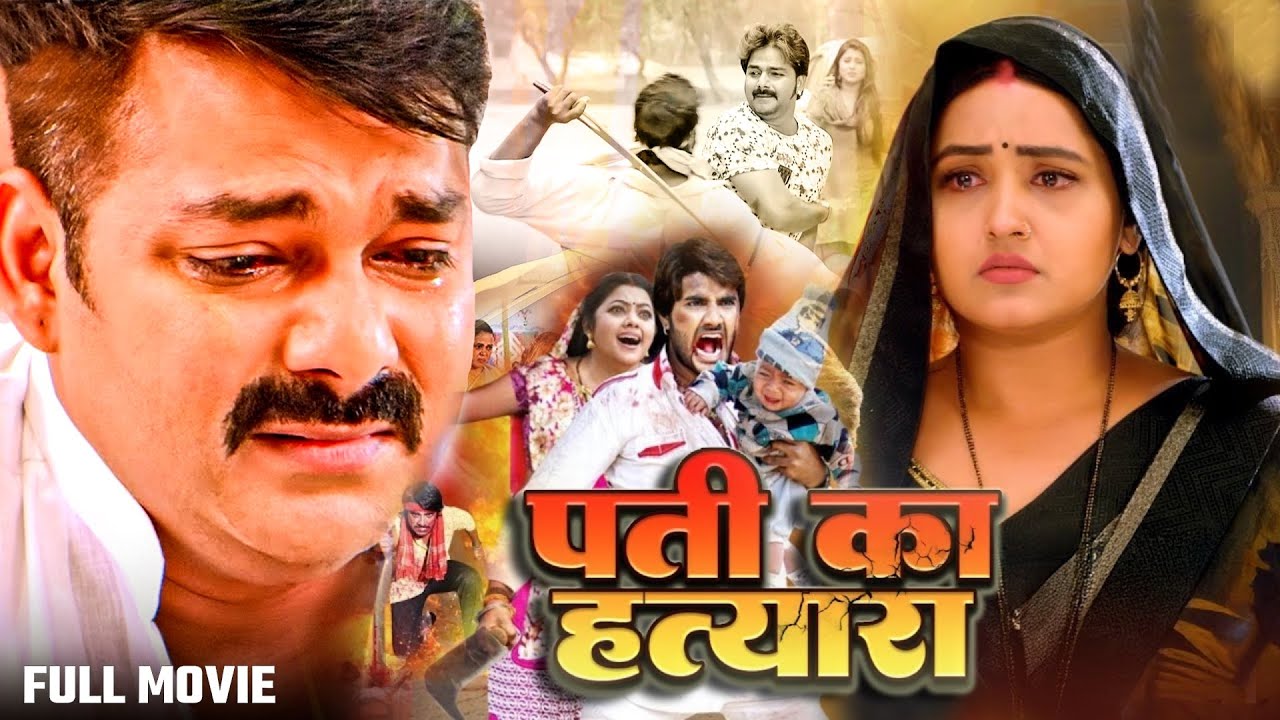 Pati Ka Hatyara - Pawan Singh & Kajal Raghwani (2025) ЁЯОм