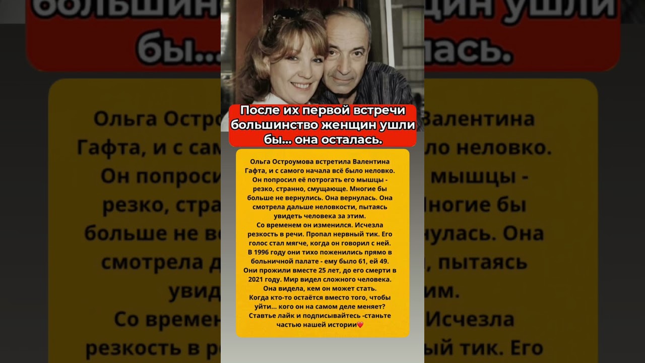 Ольга Остроумова и Валентин Гафт: неловкая встреча