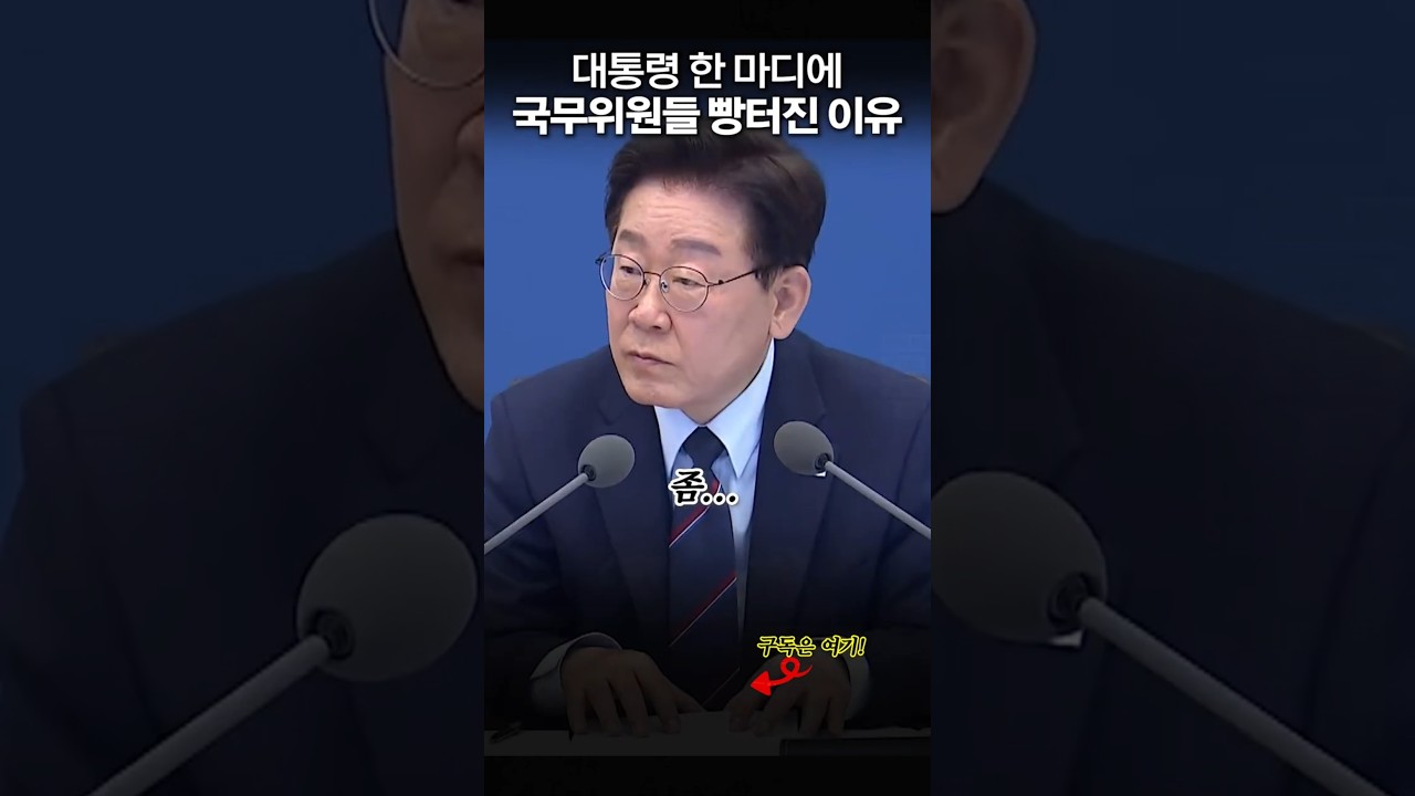 대통령, 열일하는 장관들에 현실 조언 😂