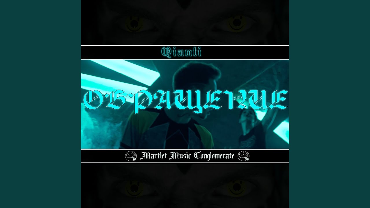 Qianti - Обращение (Official Audio) 🎵