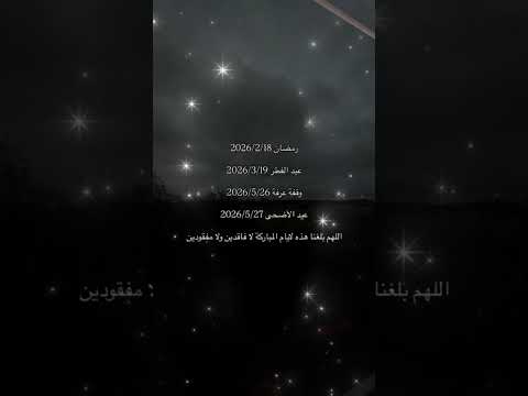 استعدوا للخير🌠...الايام المباركة قريباً😍 رمضان 2026🌙 #رمضان_2026 #رمضان_يجمعنا #اكسبلور #shorts