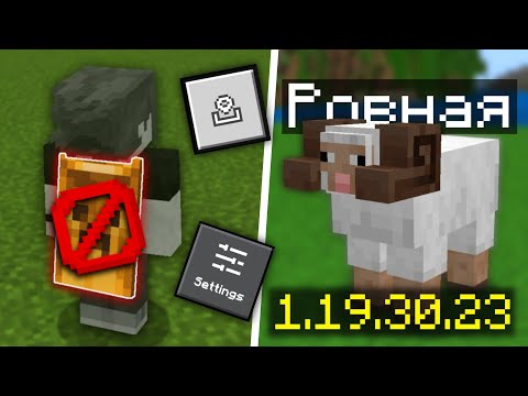 НОВАЯ БЕТА МАЙНКРАФТ БЕДРОК 1.19.30.23 | РЕЛИЗ МАЙНКРАФТ ПЕ 1.19.21 | Новая Версия | Обновление