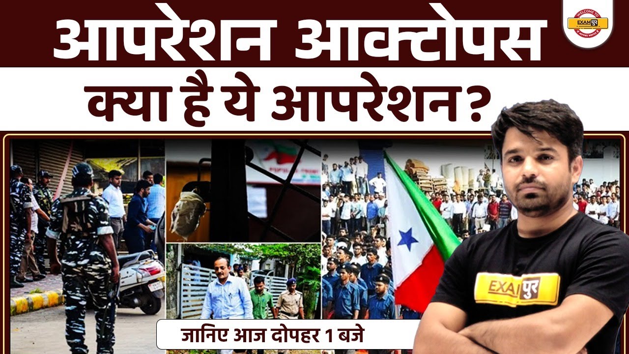 Operation Octopus: NIA's Major Raid in India