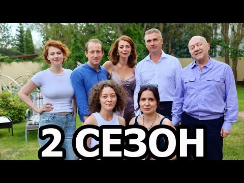 Каждому по заслугам 2 сезон 1 серия (5 серия) - Дата выхода (2025)
