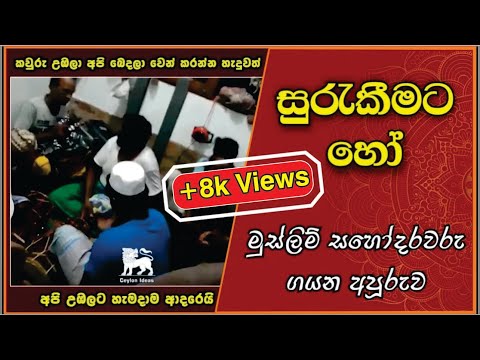 Surakeemata Ho Nethi Wee Enu Pinisa Ma Kere | Ceylon Ideas | Milton Perera | Motivation