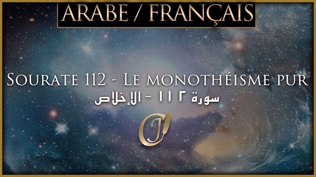 Coran Sourate 112 : Monothéisme Pur 🇫🇷