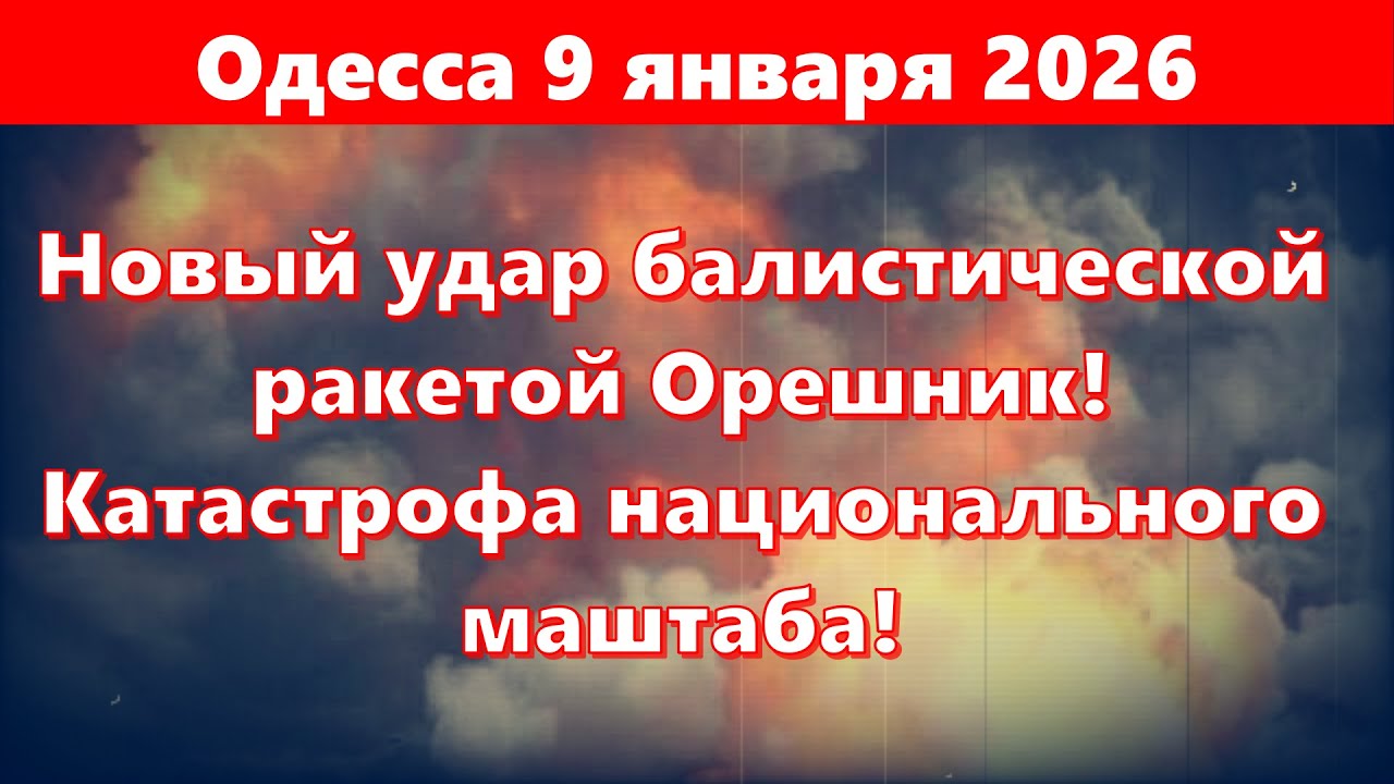 Одесса под ударом: ракеты, дроны и тревоги 🚨