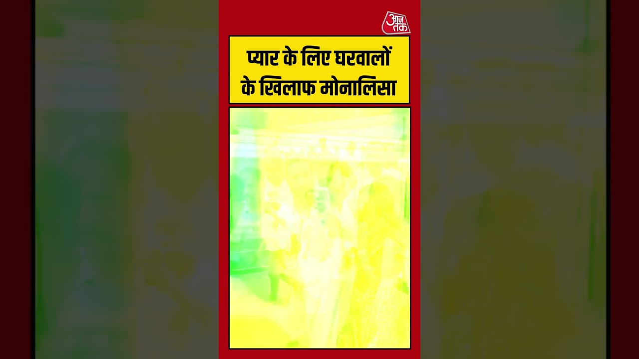 Kumbh Girl Monlisa's Wedding Against Family 💍