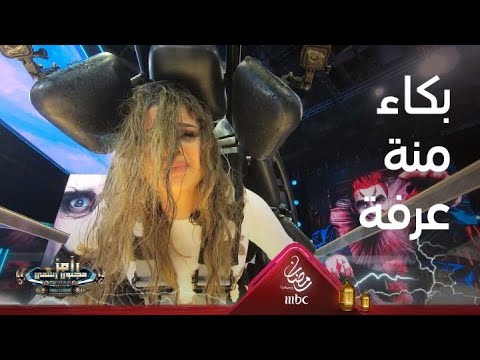منة عرفة تتعرض لانهيار نفسي بسبب كابوريا رامز 😱