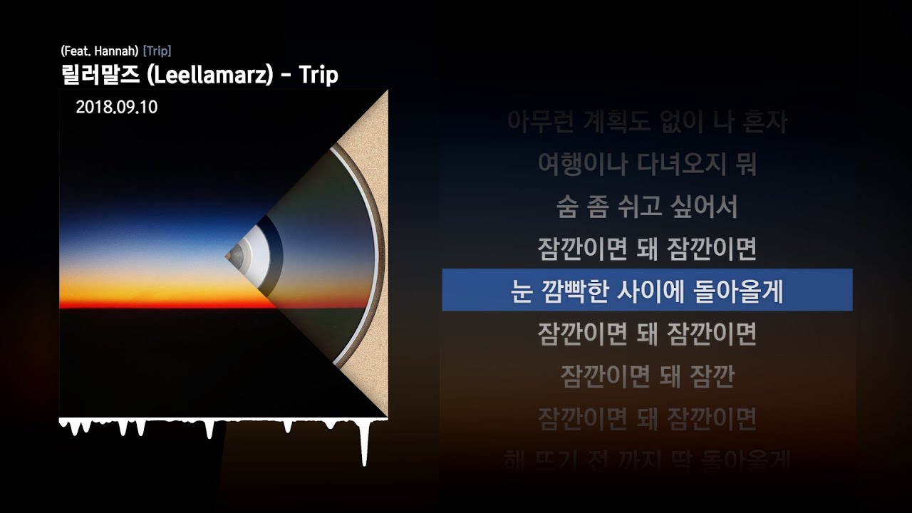 릴러말즈 (Leellamarz) - Trip (Feat. Hannah) 가사 영상 🎶 | 감성적인 노래와 의미 있는 가사
