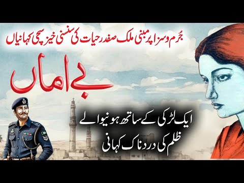 Amaa Malik Safdar Hayat: New Crime & Punishment Story