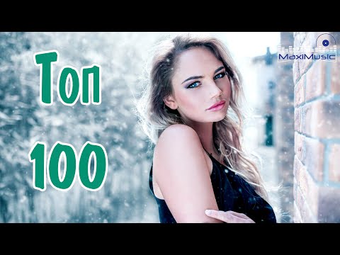 ТОП 100 РУССКАЯ ТАНЦЕВАЛЬНАЯ МУЗЫКА 2023 ГОДА #152 🔲 Русские Хиты Лучшие Песни 2023 ⚪ Russian Music