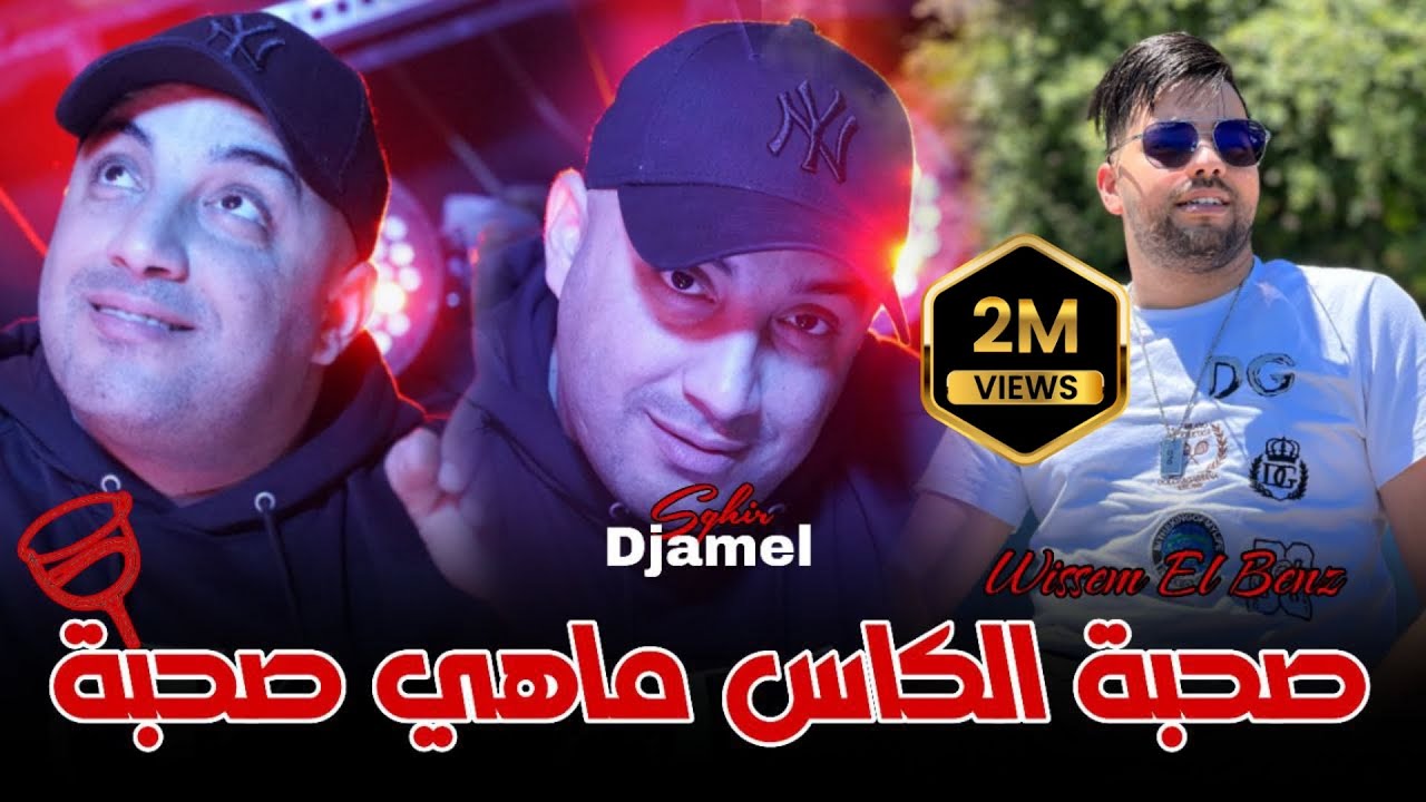 Djamel Sghir 2024 | Sohbat Lkas ft. Wissem El Benz 🎶