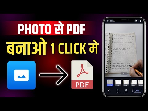 Photo To PDF Convert | Photo Ko PDF Kaise Banaye | Image To PDF Converter In Mobile | Jpg to PDF