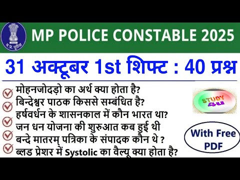 MP Police 31 October 1st Shift Analysis 2025 | MP Police Exam Analysis 2025| MP Police Analysis 2025