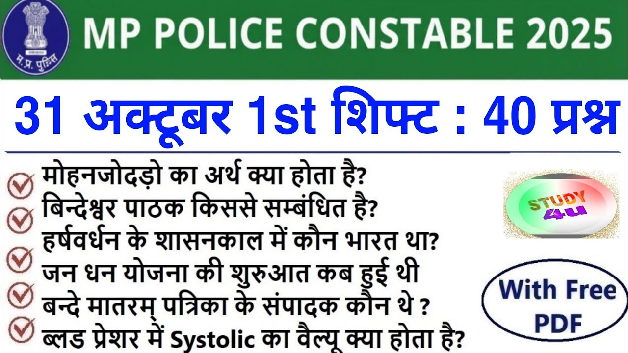 MP Police 31 October 1st Shift Exam Analysis 2025 | Complete Breakdown & Question Insights 📝
