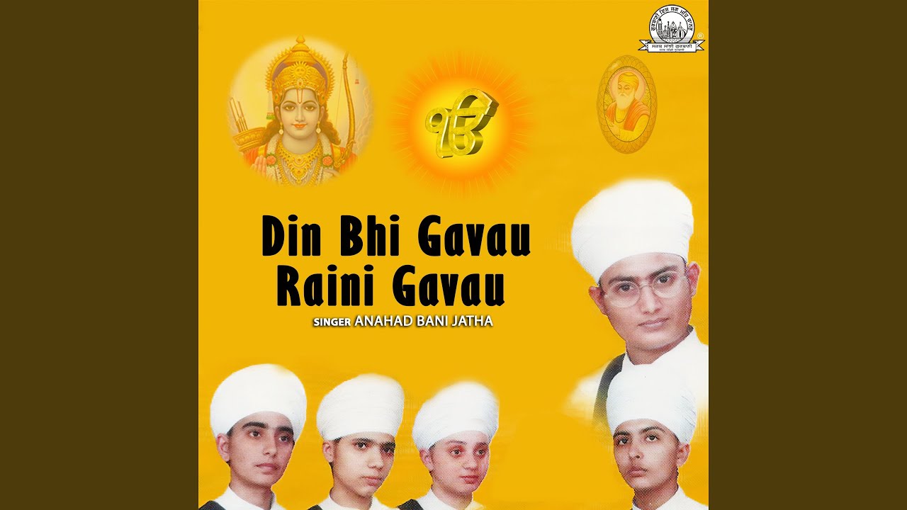 Din Bhi Gavau Raini Gavau