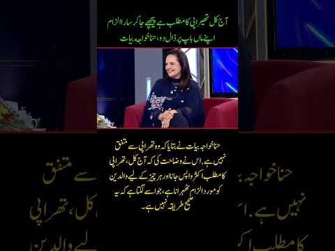 Hina Khawaja Bayat: “Modern Therapy Teaches You to Blame Your Parents — I Don’t Agree” 💬