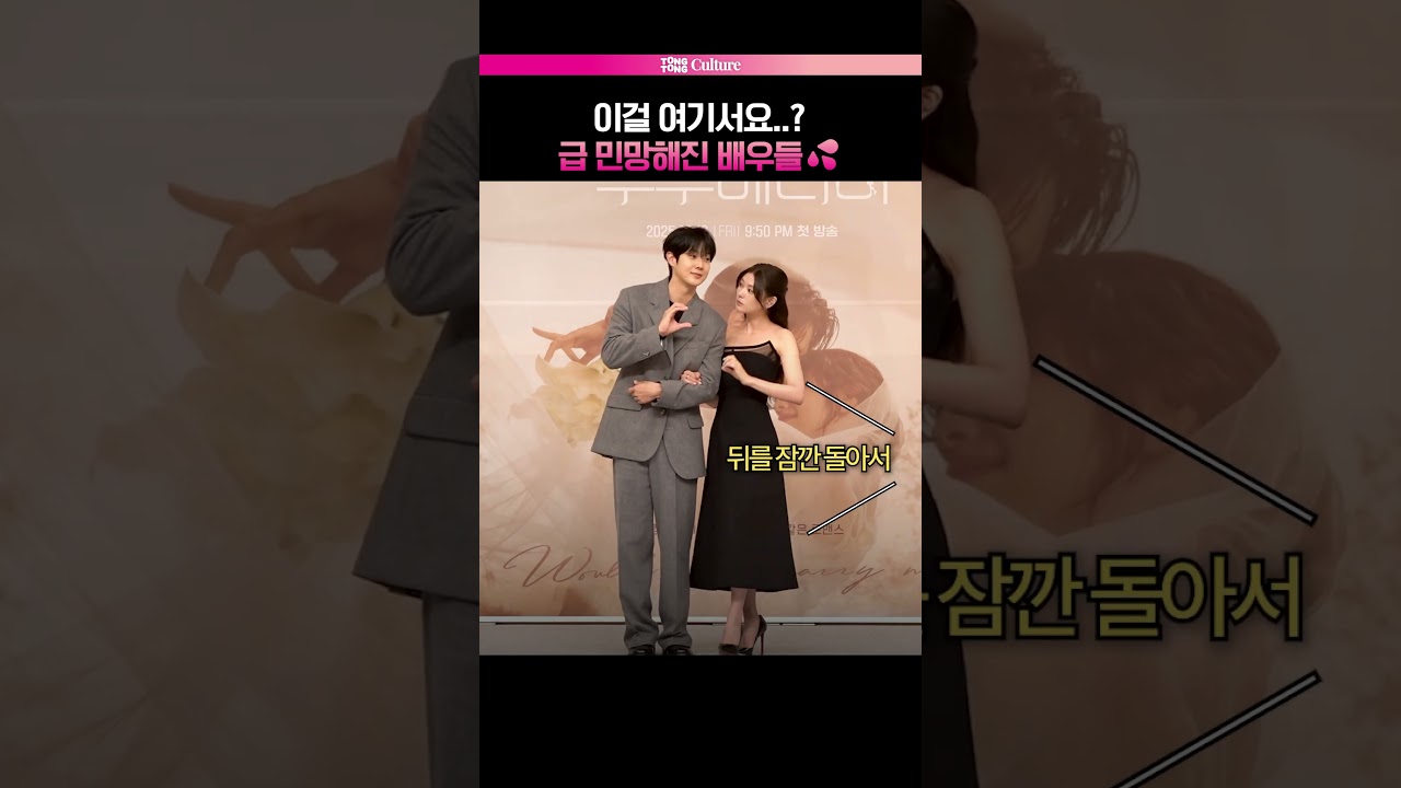 현장 결혼식장? 🏡 #최우식 #정소민 #우주메리미