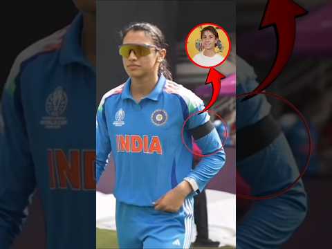 💔 క్రికెట్ ప్రపంచాన్ని కదిలించిన విషాదం! | అందుకే Black Armbands ధరించారు!#womensworldcup#shorts