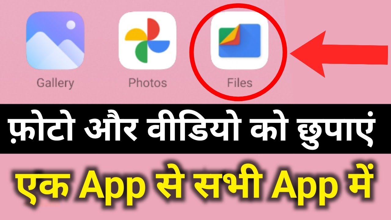 Google Files Photo aur Video ko kaise chhupaye || Hide Photo and video in Files App