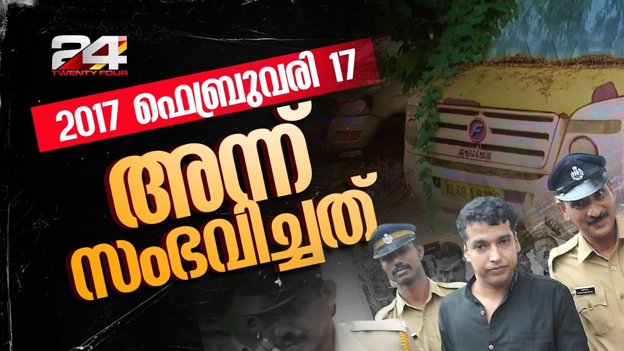 പൾസർ സുനി: ക്രൂരപീഡനം, സംഭവിച്ചത് ആ രാത്രി