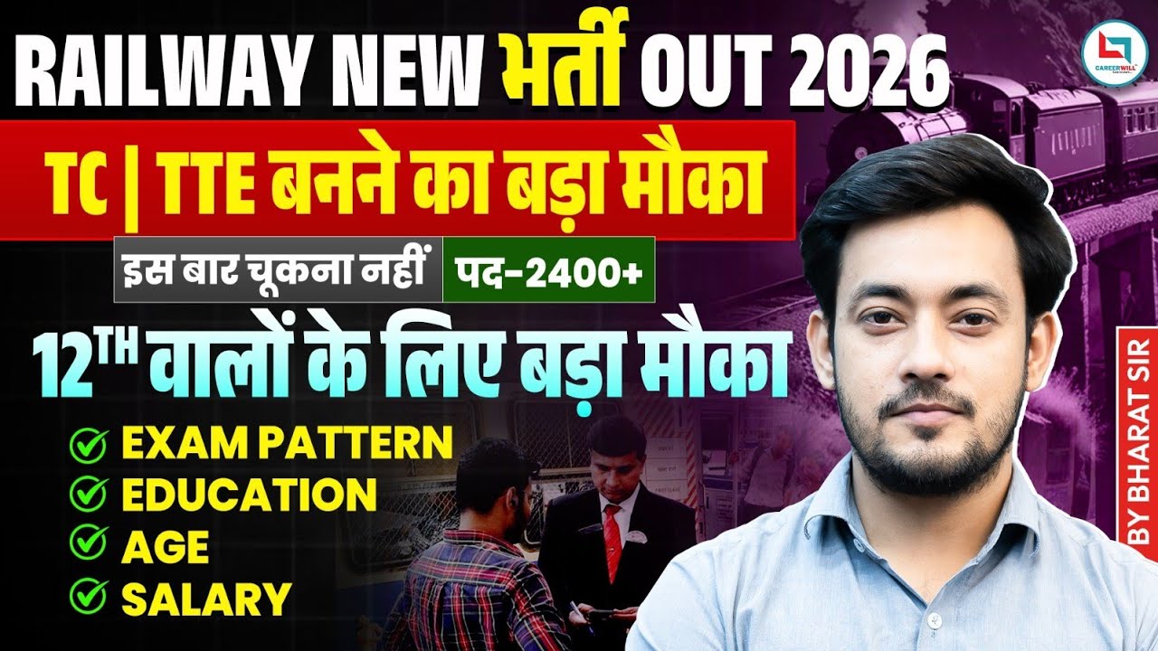 RRB TC/TTE Recruitment 2026 Out 🚆 | Apply Online Now