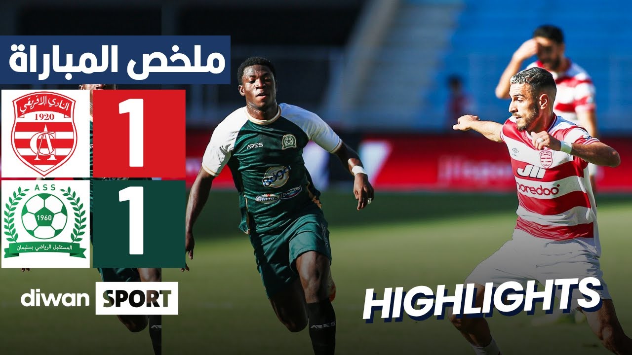 ملخص مباراة النادي الإفريقي ومستقبل سليمان | تعادل مثير 1-1 ⚽