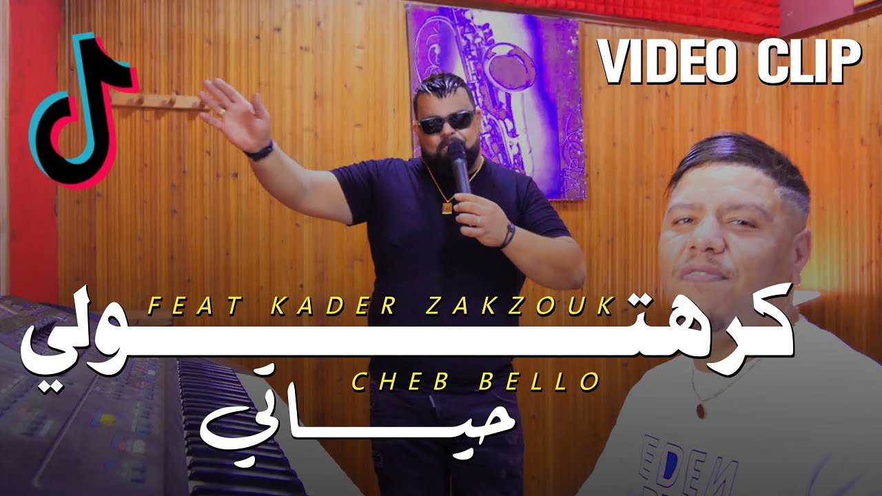 Cheb Bello ft. Zakzouk - Kharhoulou Hayati (2023) 🎶 | Music Video & Lyrics