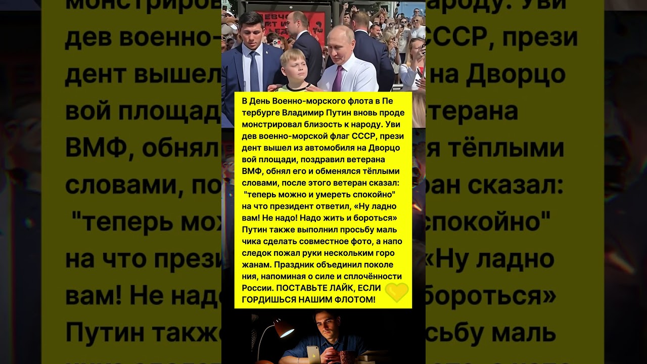 Путин поздравил народ в День ВМФ 🇷🇺